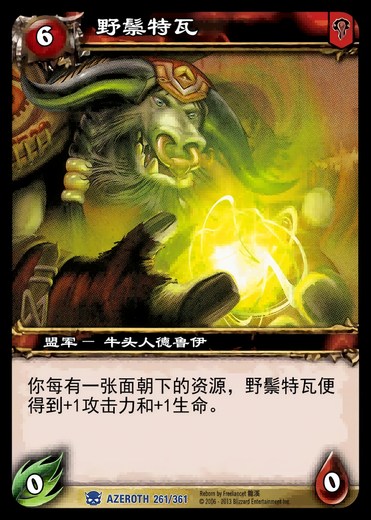 野鬃特瓦 中文图片